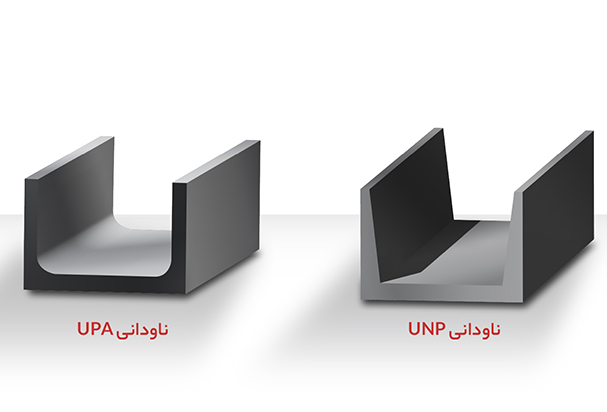 تفاوت ناودانی UPA و UNP